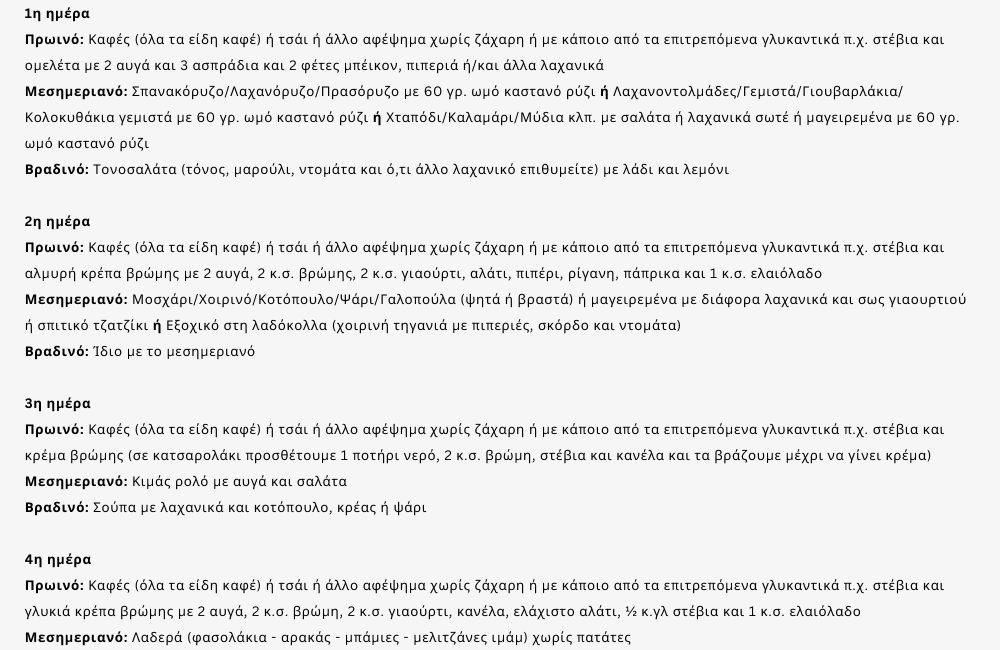 1η-φαση-διαιτα -3-φασεων-μενου