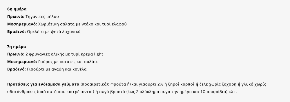 διατροφη-και-νεα-ζωη-α-φαση-συνταγες